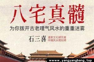 石三喜-八宅真髓-百度网盘资源下载(完整版)[MP4/2.74G]