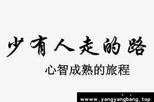 樊登《心灵成长/少有人走的路》视频+音频[MP3/MP4/696.85MB]百度云网盘下载