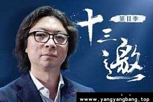 《十三邀2》许知远带着偏见出发百度云网盘下载