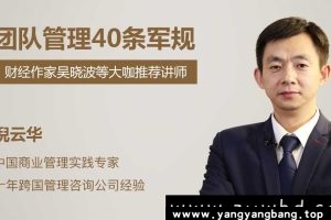 《团队管理的40条军规》40课视频合集[MP4/3GB]百度云网盘下载