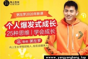 《个人爆发式成长的25种思维》[MP3/PDF/512MB]百度云网盘下载