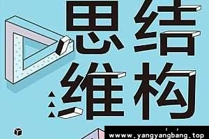 《有效训练你的结构化思维》[MP3/PDF/38MB]百度云网盘下载