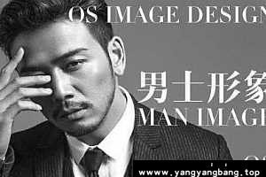 《男士个人形象班》视频资料资源[MP4/2GB]百度网盘下载