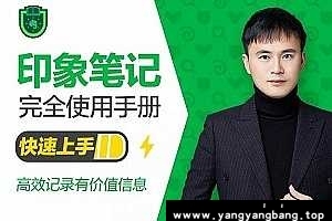 《印象笔记完全使用手册》[MP4/PDF/5GB]百度云网盘下载