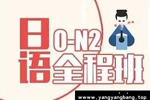 《日语零基础-中级（0-N2）》[MP3/709MB]百度云网盘下载