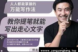 《人人都能掌握的万能写作法》视频资料合集[MP4/2GB]百度网盘下载