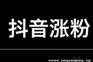 《抖音涨粉21天实战特训营》视频课程[MP4/5GB]百度网盘下载