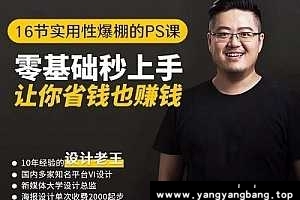 《16节实用性爆棚的PS课》视频资料资源合集[MP4/3GB]百度网盘下载