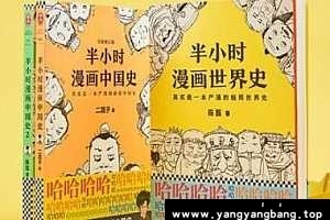 半小时漫画中国史世界史 [全4册]电子版百度云网盘下载