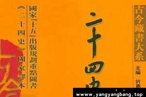 《二十四史》全译PDF电子版[PDF/5GB]百度网盘下载