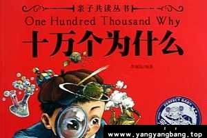 《十万个为什么》《400套高清绘本》电子书[PPT/AZW3/3GB]百度网盘下载