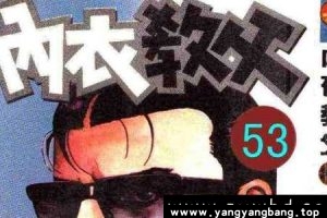 新田龙雄《内衣教父》全108集漫画清晰版合集[PNG/10GB]百度云网盘下载