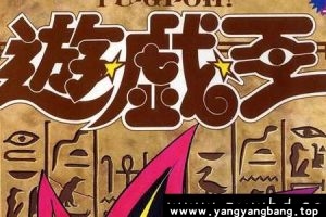 高桥和希漫画《游戏王》电子书合集[MOBI/1.46GB]百度网盘下载