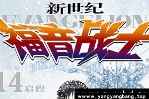 贞本义行漫画《新世纪福音战士》电子书[MOBI/969MB]百度网盘下载