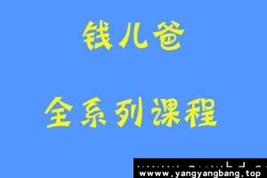 《钱儿爸讲故事》亲子故事音频大合集25GB百度网盘下载