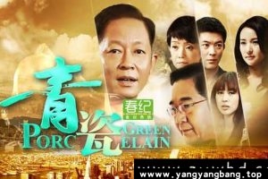 电视剧《青瓷》48集高清视频[MKV/62GB]百度网盘下载