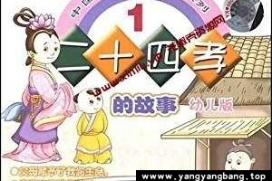 动画《二十四孝故事》少儿国学经典早教故事MP4视频百度网盘下载