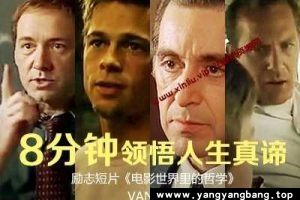 《8分钟领悟人生真谛》视频资料资源MP4百度网盘下载