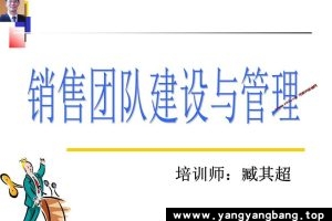 臧其超《建设与管理销售队伍》视频培训课程讲座百度云网盘下载