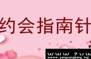 《约会指南针》视频资料资源百度网盘下载