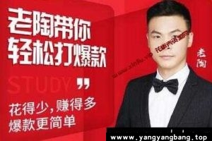 老陶带你《带你轻松玩赚拼多多》课程网盘下载