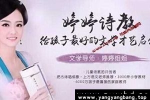 《婷婷诗教，给孩子最好的文学才艺启蒙》课程[MP4/MP3/2GB]百度云网盘下载