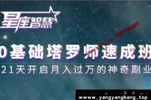 《0基础塔罗师速成班》视频资料资源百度网盘下载