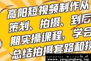 《短视频制作从策划、拍摄、到后期实操》资料资源网盘下载