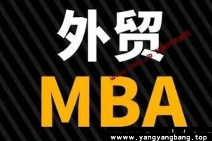 《外贸MBA》培训课程资料资源百度网盘下载