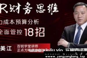 《HR财务思维》视频资料资源课程百度网盘下载