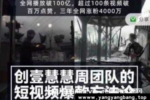 创壹慧慧周《短视频爆款方法论》MP4百度云网盘下载