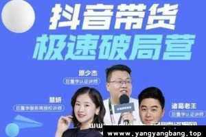 诸葛老王《抖音带货极速破局营》掌握抖音经营逻辑 视频MP4百度网盘下载