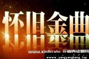 1100首《60-90年代经典老歌》音乐歌曲大合集[MP3/11GB]百度云网盘下载