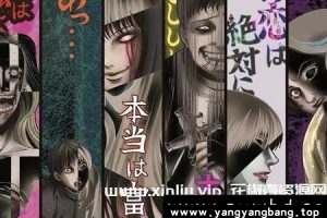 动画《伊藤润二》1080P超高清电影视频精选合集[MP4/15GB]云网盘下载