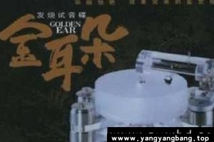 发烧试音碟《金耳朵》6张CD歌曲音乐合集[WAV/3GB]百度网盘下载