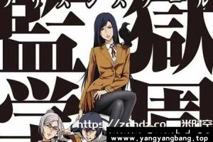 《监狱学园/Prison School》无删减全12集视频合集[MP4/3GB]百度网盘下载