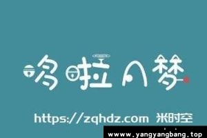 《哆啦A梦》全部超高清1080P视频大合集[MP4/1201GB]百度网盘下载