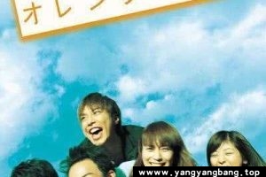 日剧《橙色岁月》电影视频日语中字[MP4/4GB]云网盘下载