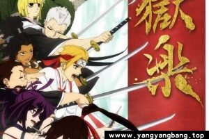 动画《地狱乐》超高清电影视频日语中字[MP4/11GB]百度网盘下载