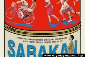 日剧《鲭鱼罐头》高清电影视频[MP4/4GB]百度云网盘下载