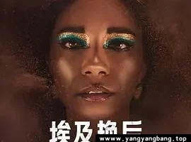 纪录片《埃及艳后》高清视频[MP4/4GB]百度云网盘下载