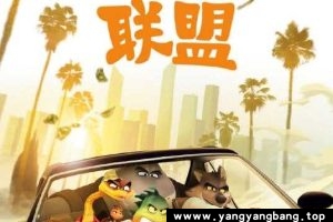 动画《坏蛋联盟》超高清1080P电影视频英语中字[MP4/4GB]百度网盘下载