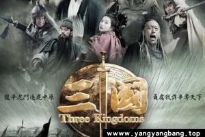 国产剧《新三国演》全集高清视频合集[MP4/159GB]百度云网盘下载