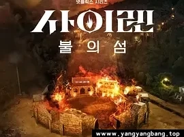 综艺《海妖的呼唤：火之岛生存战》全10集超高清视频合集[MP4/12GB]百度网盘下载