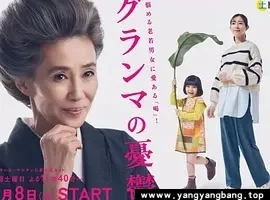 日剧《奶奶的忧郁》全8集高清视频合集[MP4/MKV/16GB]百度网盘下载
