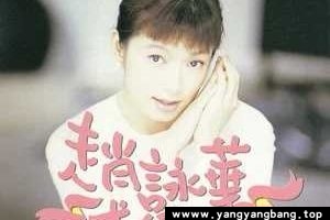 《赵咏华》全部专辑歌曲无损音乐合集[WAV/FLAC/698MB]百度云网盘下载