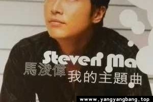 《马浚伟》全部专辑歌曲无损音乐合集[WAV/FLAC/6GB]百度网盘下载