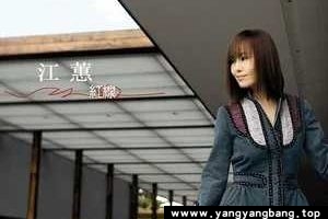 《江蕙/Jody Chiang》所有专辑歌曲无损音乐合集[FLAC/35GB]百度网盘下载