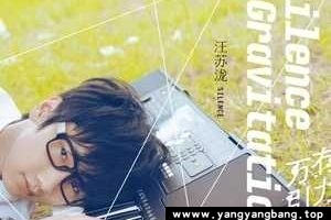 《汪苏泷/Silence》全部专辑歌曲无损音乐合集[WAV/FLAC/2GB]百度云网盘下载