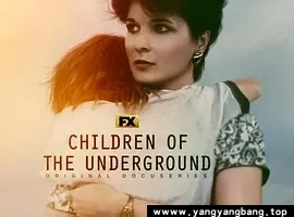 纪录片《地下孩童》高清1080P电影视频[MP4/10GB]百度网盘下载